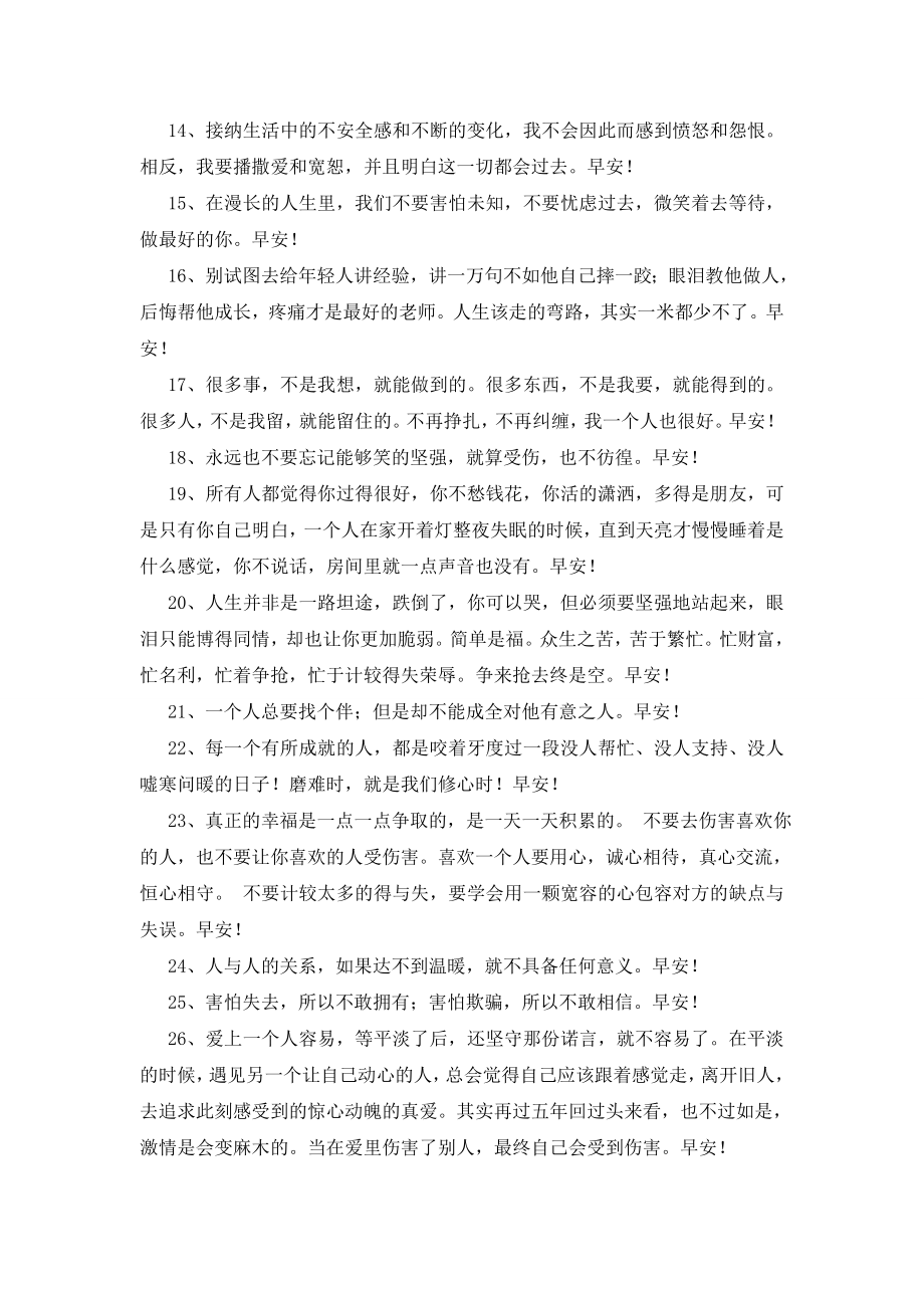 2020年精选温馨的早安问候语QQ大合集58句.doc_第2页