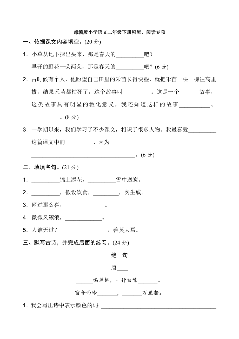 新人教部编版小学二年级下册语文全册课文积累阅读专项练习.docx_第1页