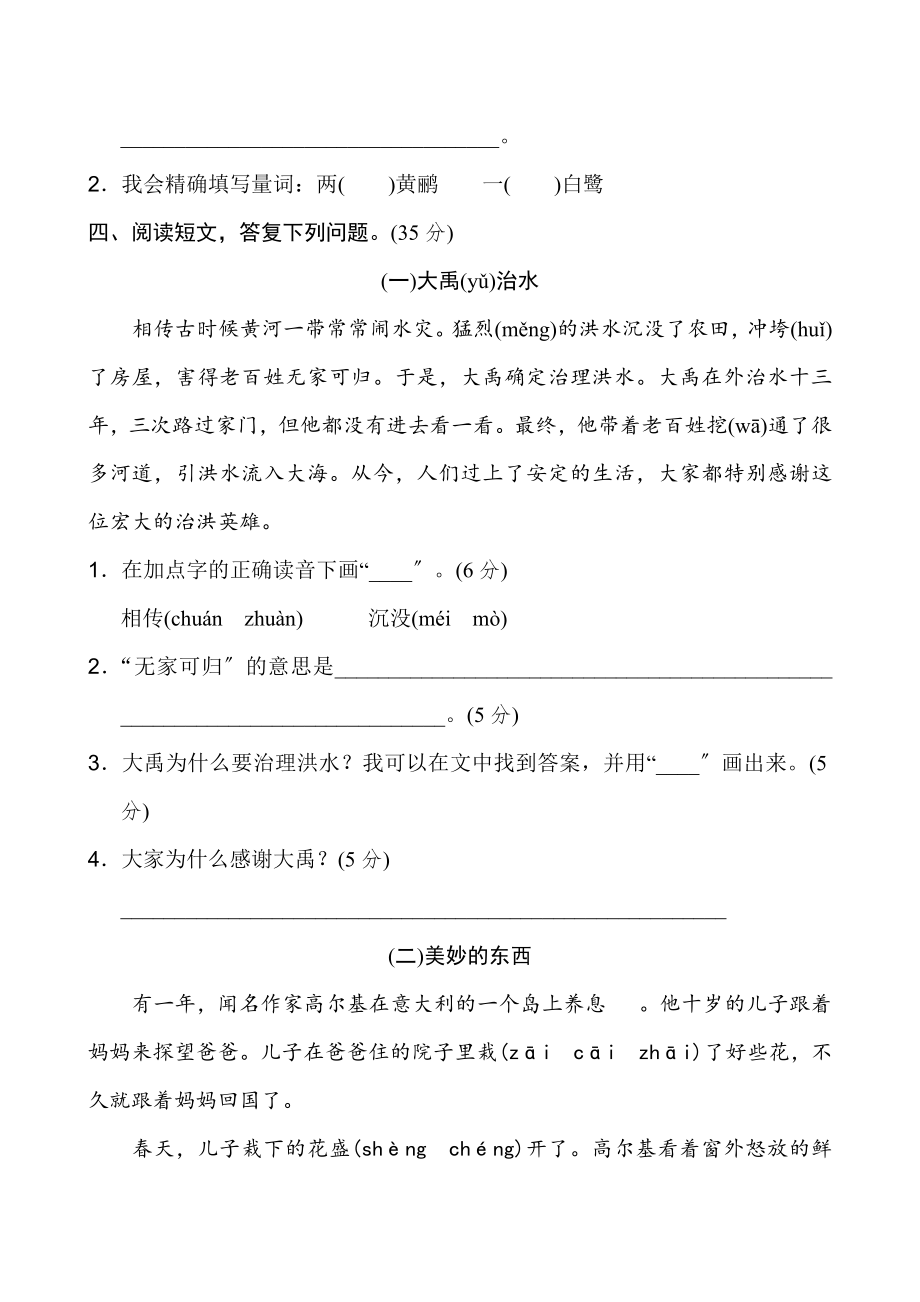 新人教部编版小学二年级下册语文全册课文积累阅读专项练习.docx_第2页