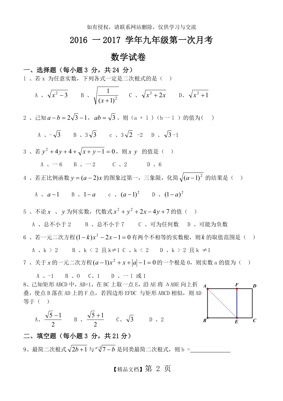 九年级数学第一次月考试卷(含答案)华师版.doc_第2页