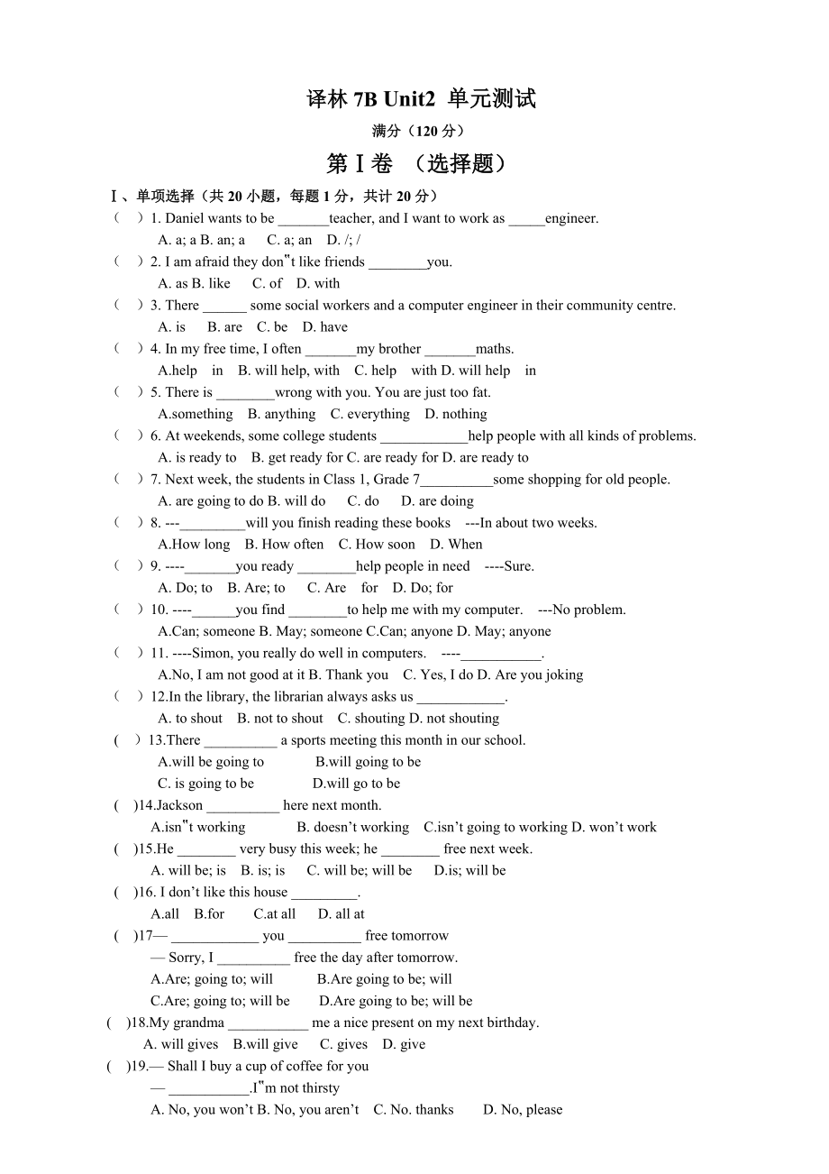 江苏译林牛津英语7BUnit2单元测试卷及答案.docx_第1页