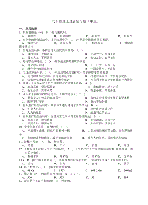 汽车维修检验工初级理论试题A卷附参考答案.docx