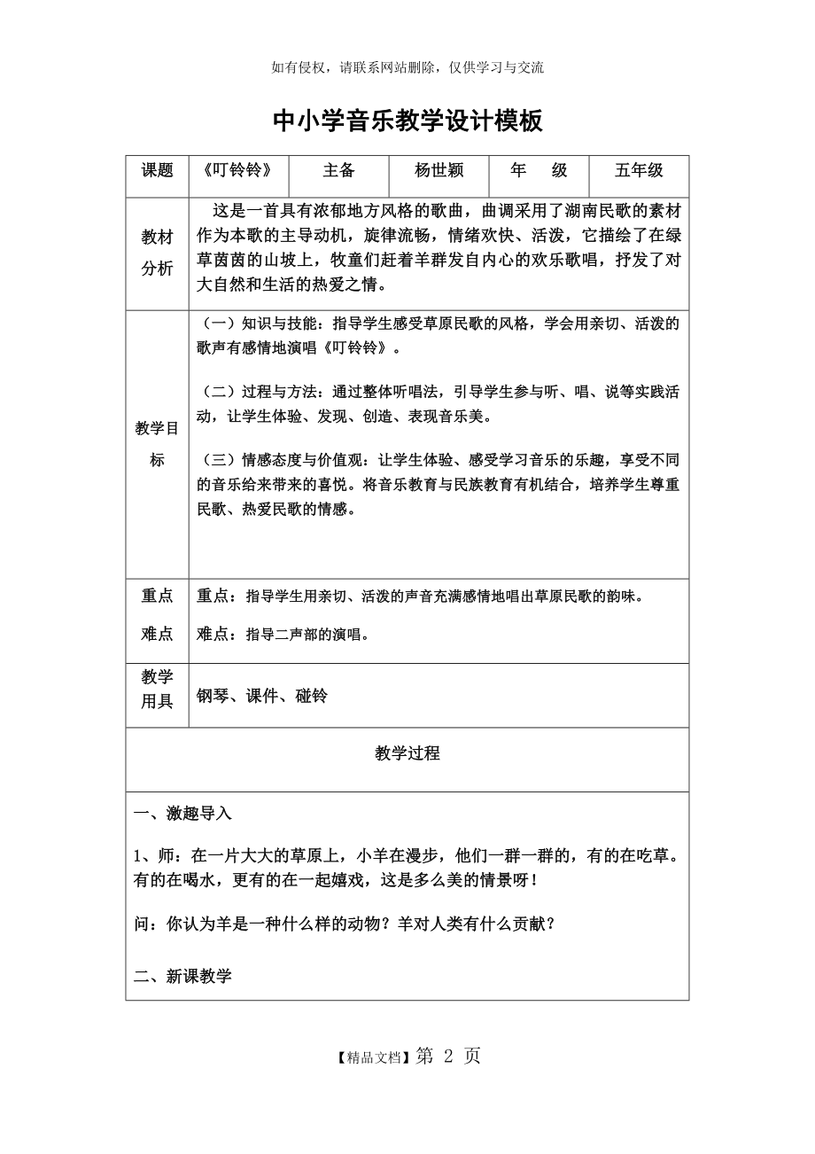 中小学音乐教学设计模板.doc_第2页