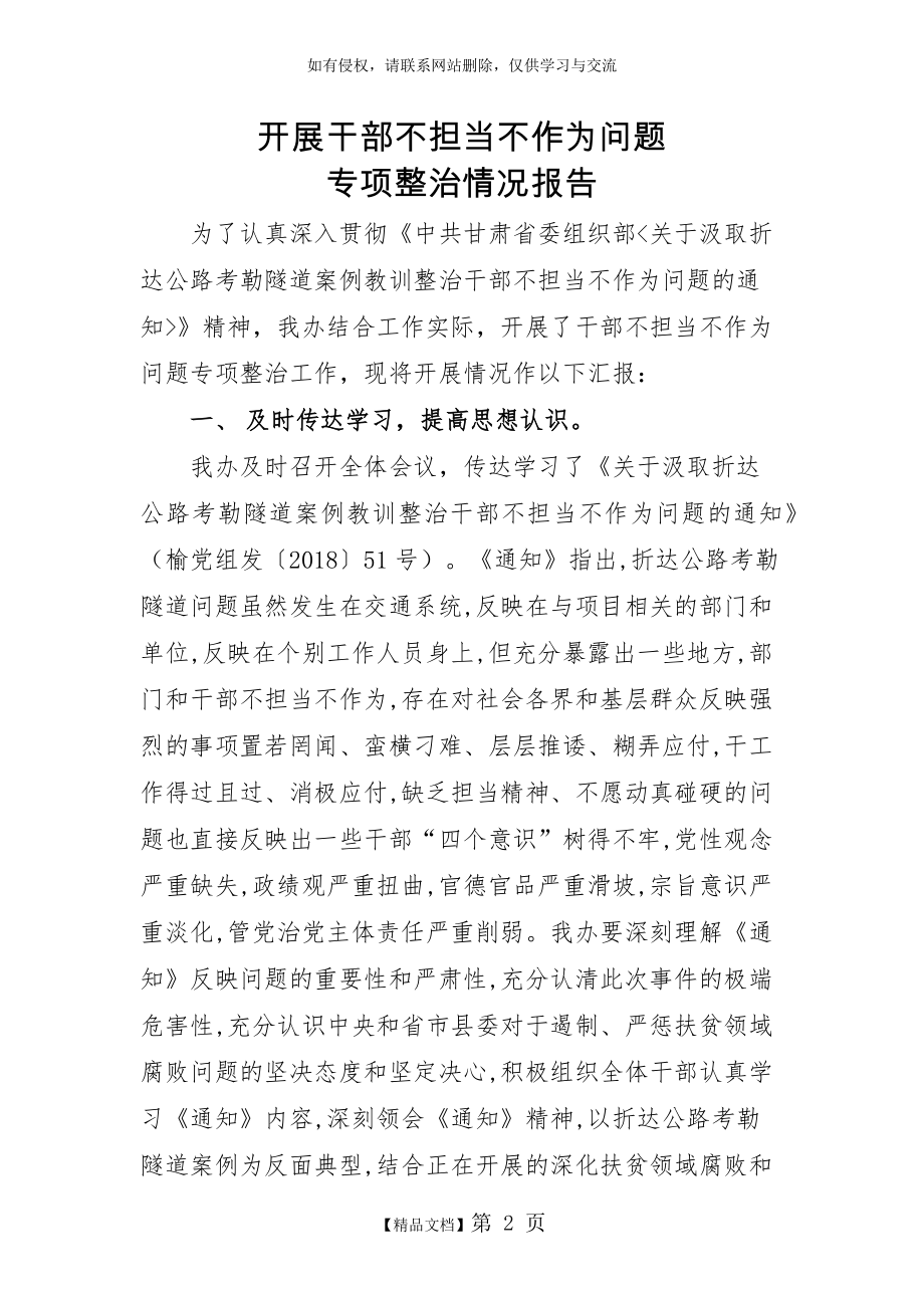 不担当不作为专项整治情况.doc_第2页