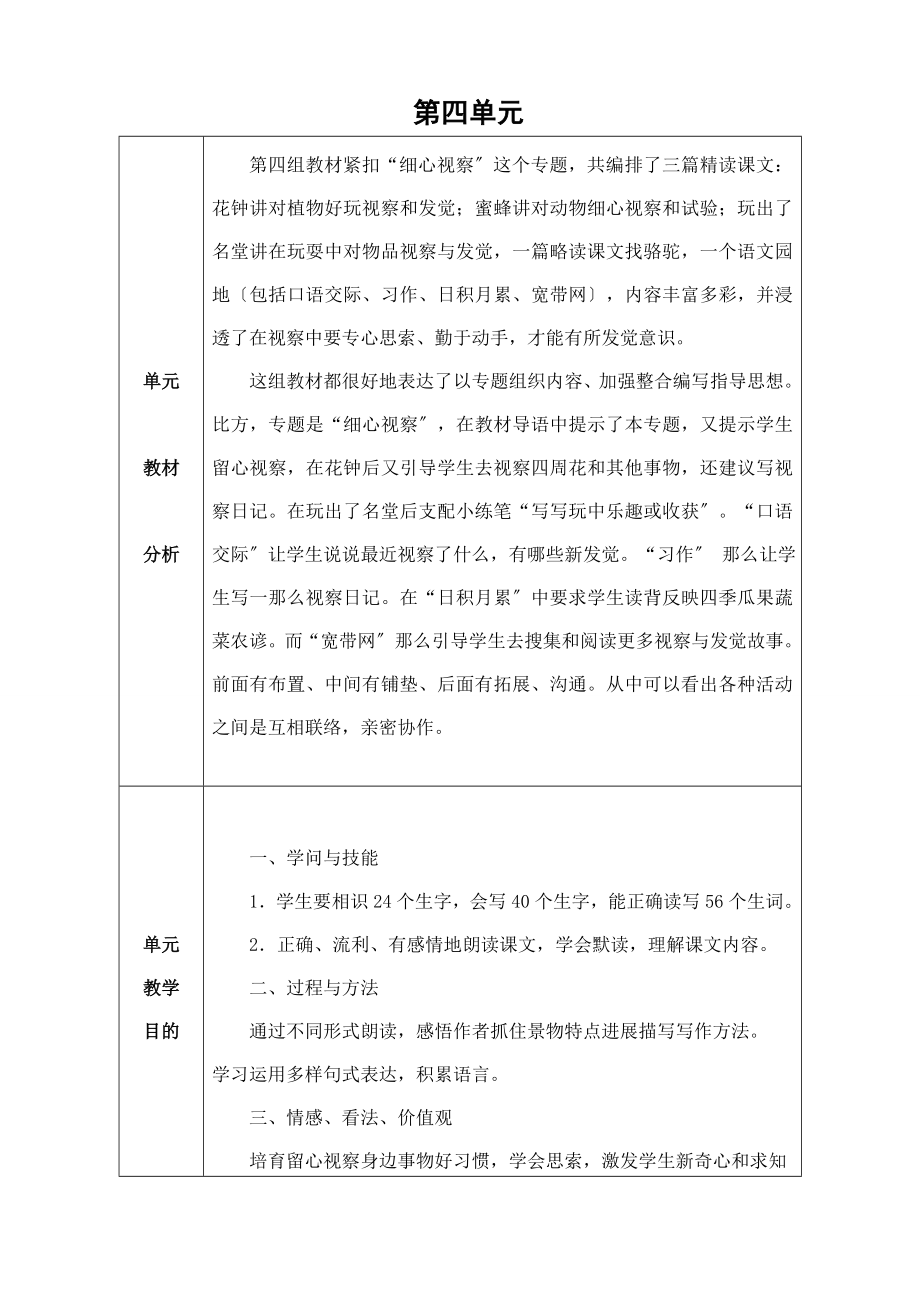 新人教版三年级语文上册第四单元教案.docx_第1页