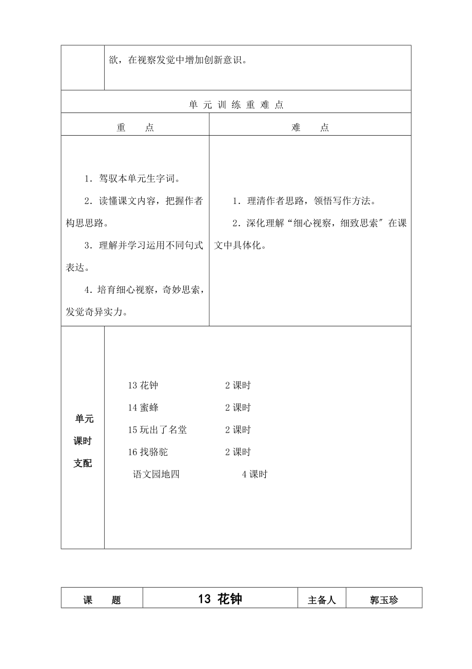 新人教版三年级语文上册第四单元教案.docx_第2页