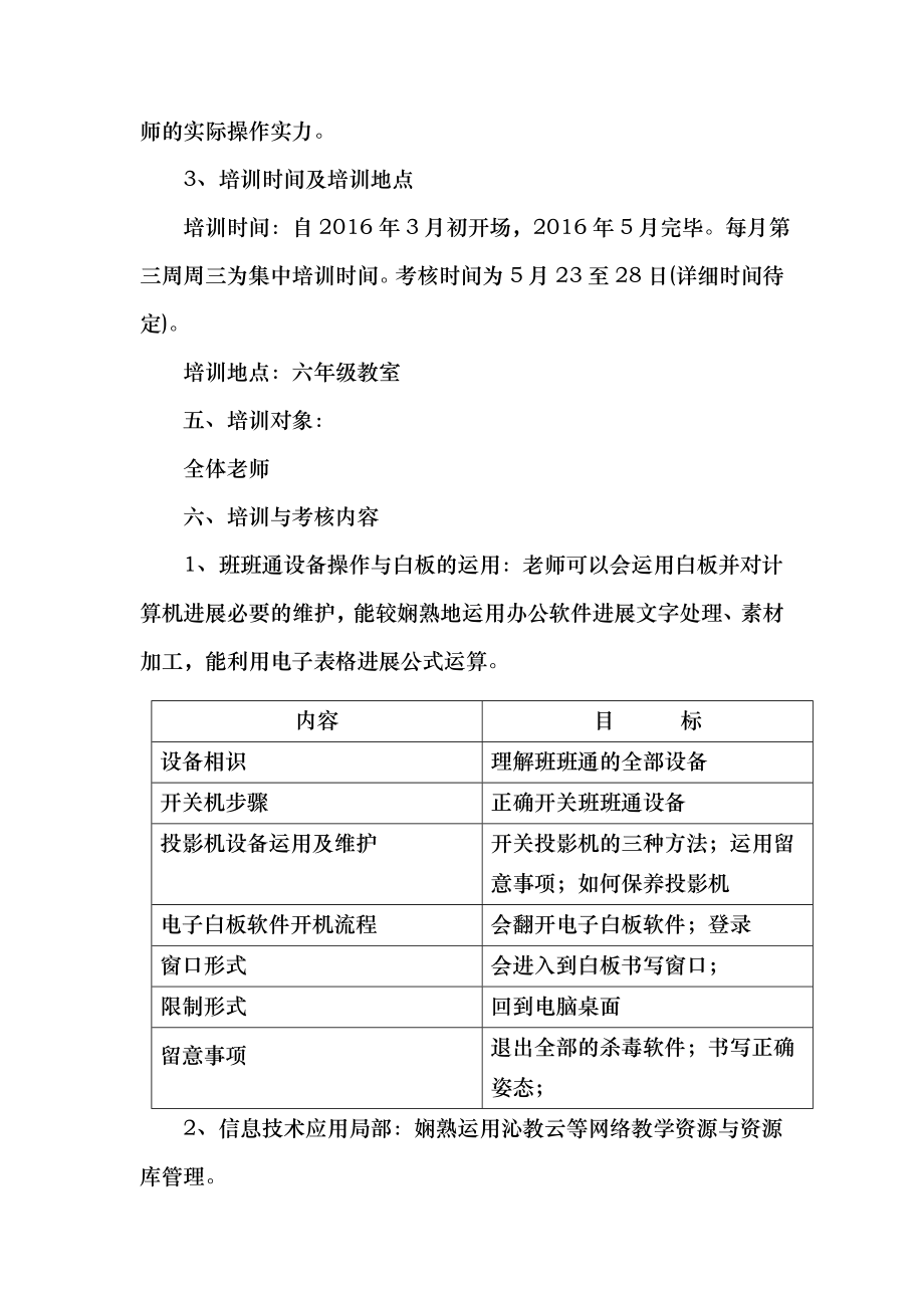 西向二街小学教师教育信息化应用能力培训与考核方案1.docx_第2页