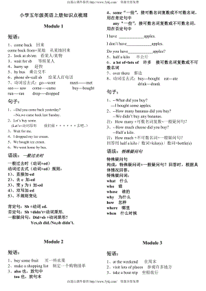 新外研版五年级上册英语知识点梳理.doc