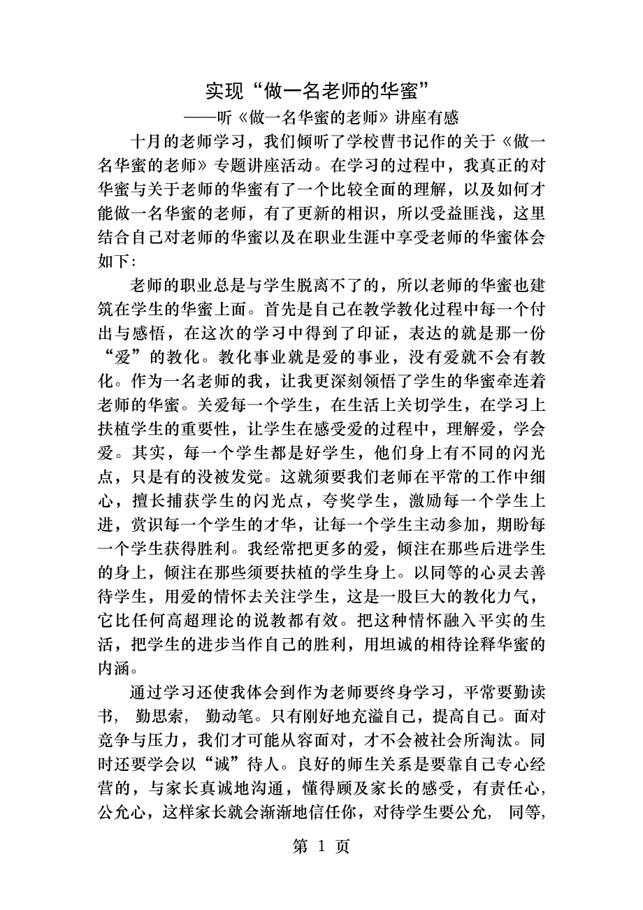 听《做一名幸福的教师》讲座有感.docx_第1页