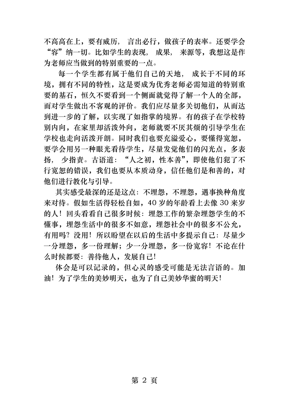 听《做一名幸福的教师》讲座有感.docx_第2页