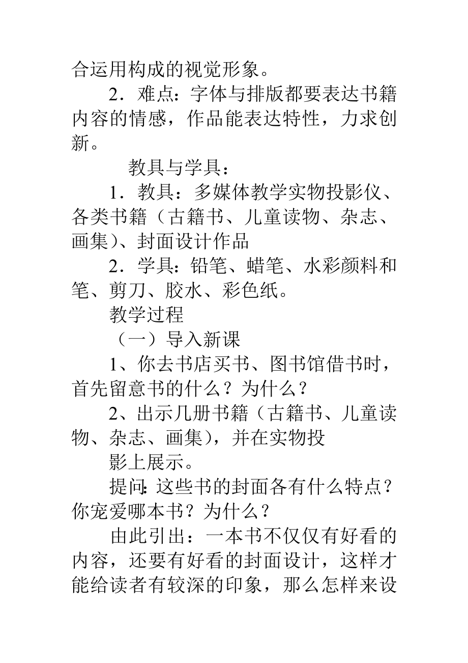 美术教案我喜爱的书封面设计.docx_第2页