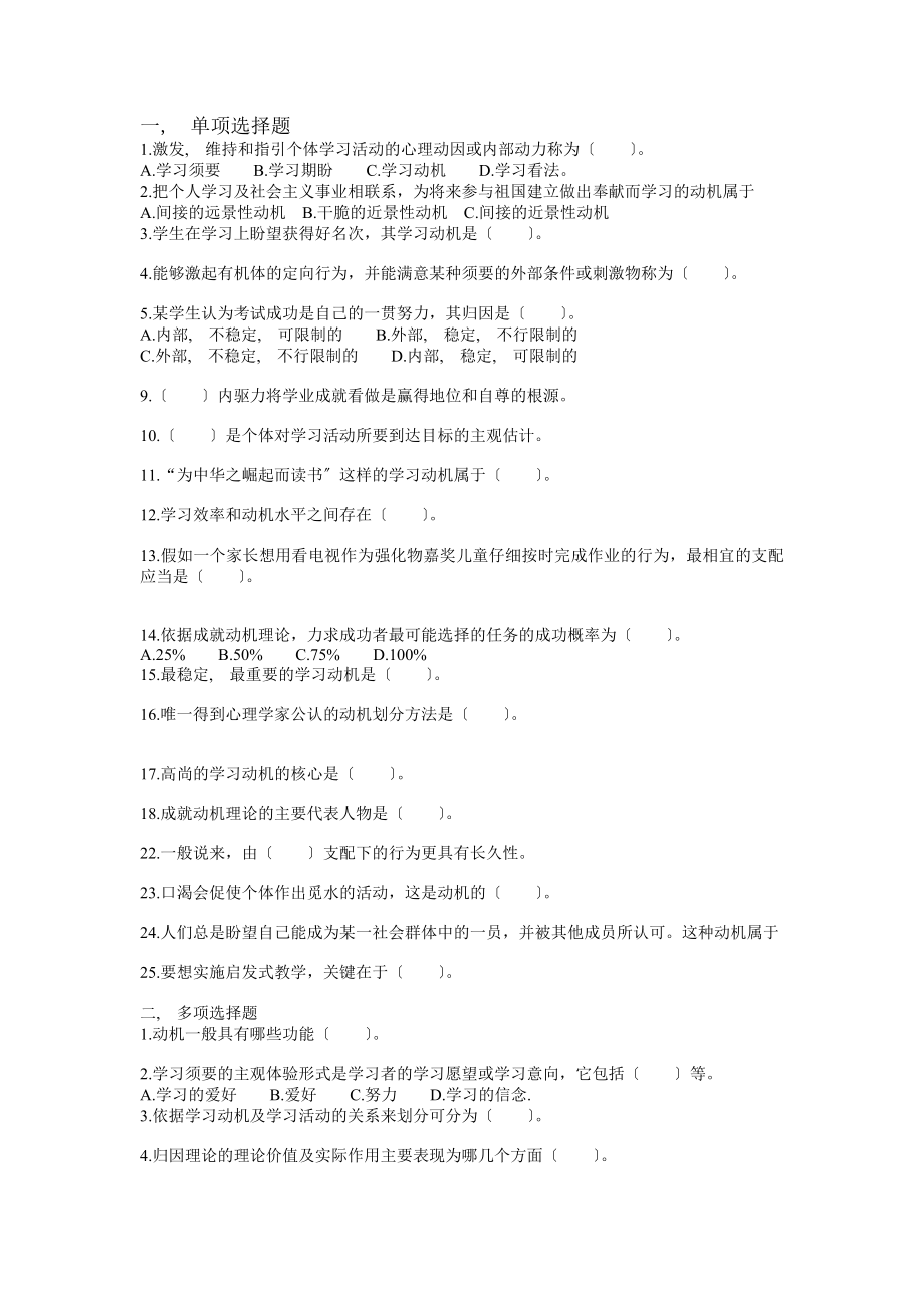 教育心理学选择题专项强化练习题及答案解析.docx_第1页