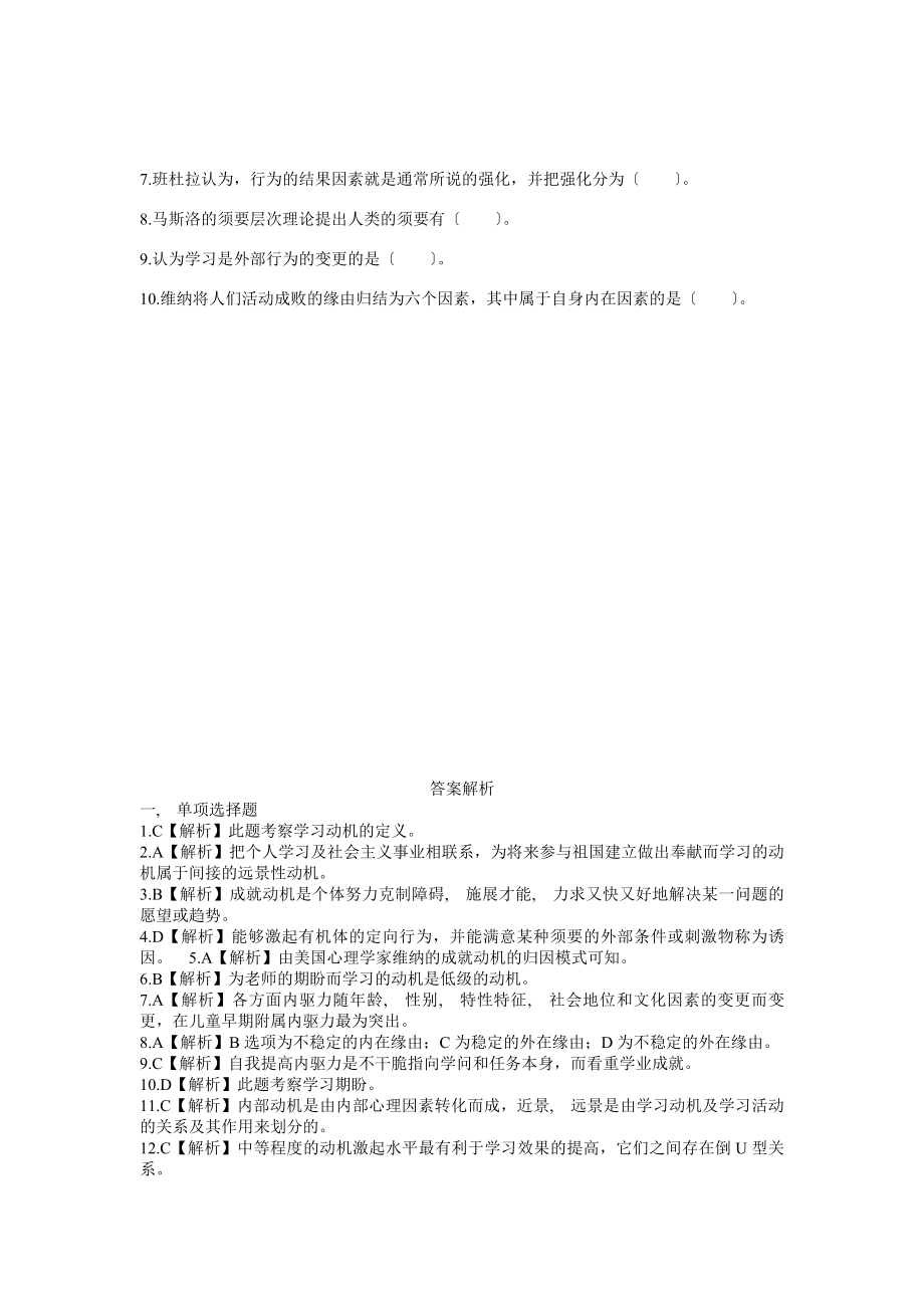 教育心理学选择题专项强化练习题及答案解析.docx_第2页