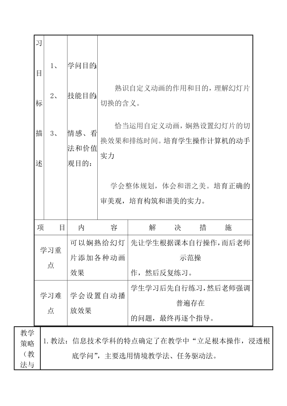 信息技术教案给幻灯片添加动画效果.docx_第2页