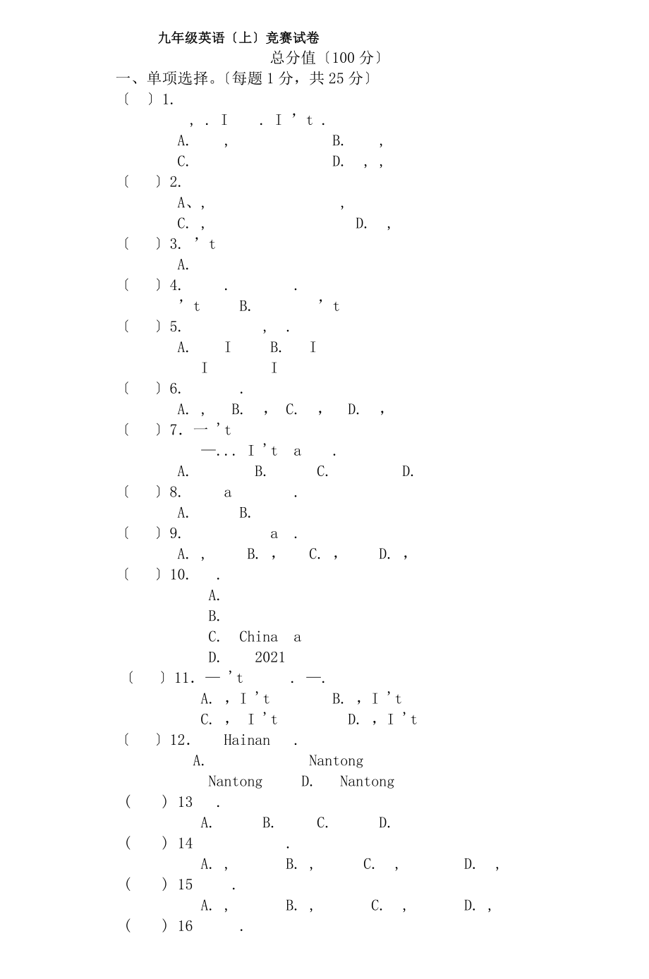 九年级英语上竞赛试卷1.docx_第1页