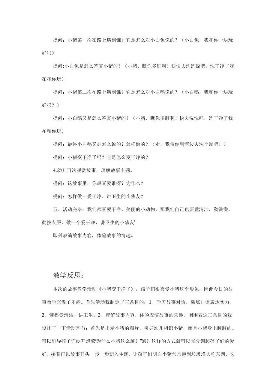 小班语言活动小猪变干净了教案及反思.docx_第2页