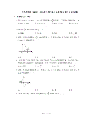 中考数学总复习：反比例函数.docx