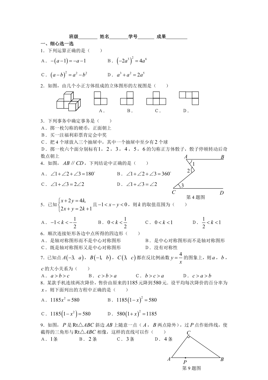 历年全国中考数学试题及答案1.docx_第1页