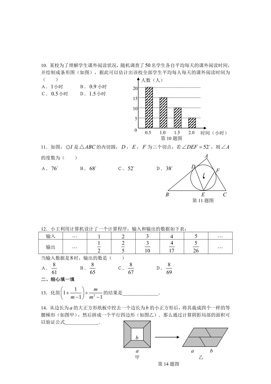 历年全国中考数学试题及答案1.docx_第2页