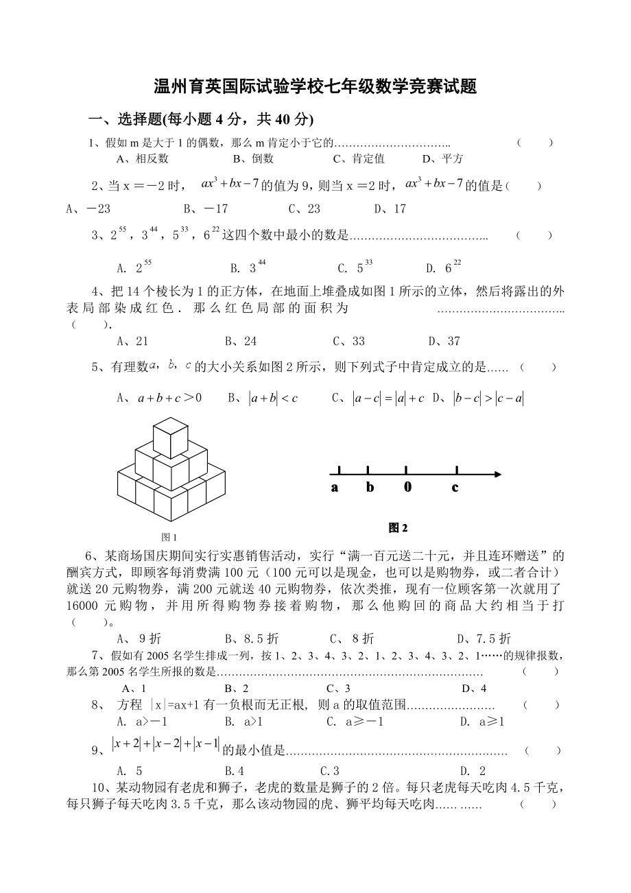 七年级数学竞赛试题及答案1.docx_第1页