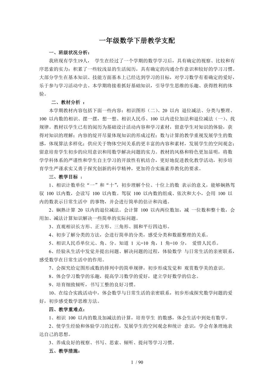 新人教版一年级数学下册电子教案.docx_第1页