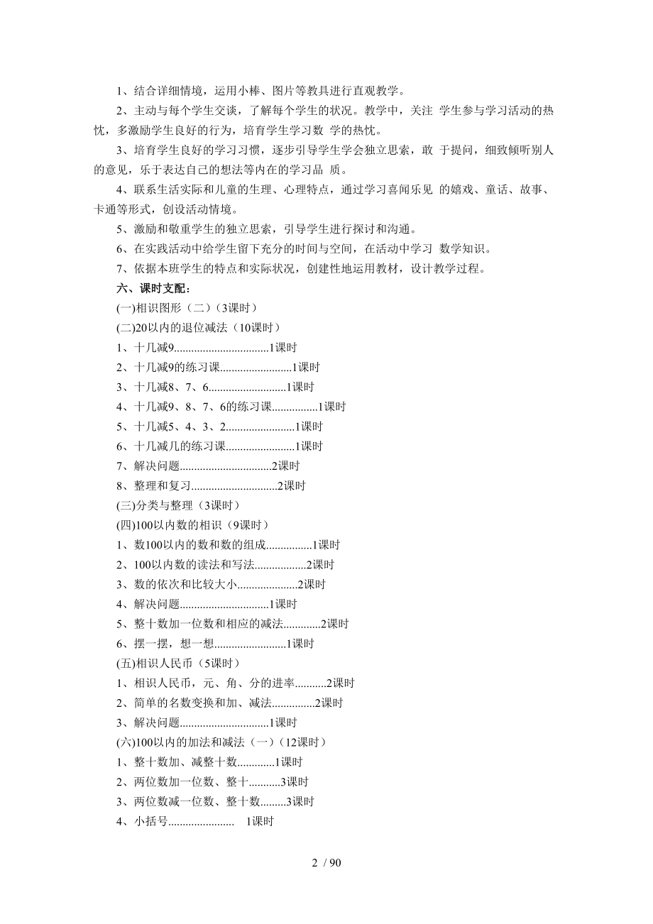 新人教版一年级数学下册电子教案.docx_第2页