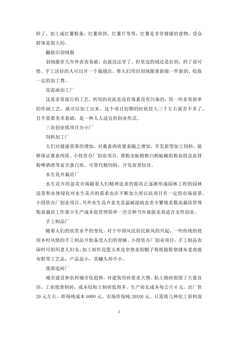 三农科技创业商联.docx_第2页