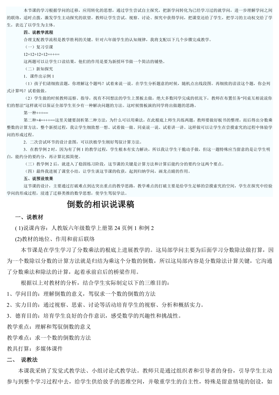 全套人教版小学六年级上册数学说课稿1.docx_第2页