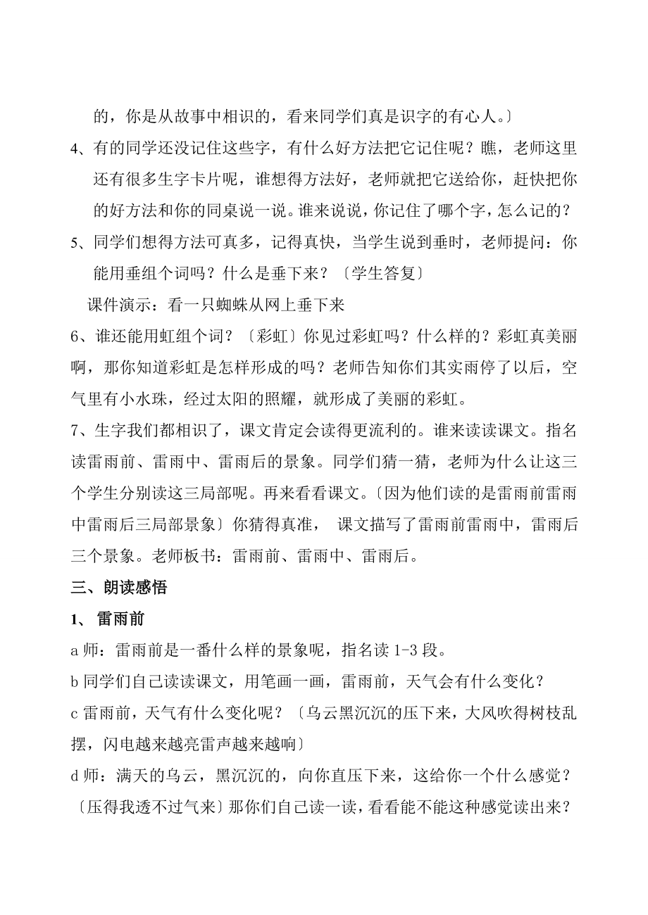 教版二年级语文《雷雨》教学设计.docx_第2页