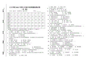 七年级下册生物期中测试卷及答案北师大版1.docx