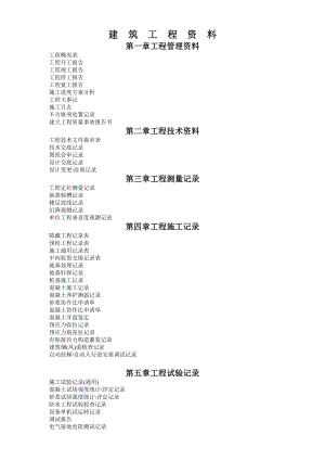 建筑工程资料表(全套).docx