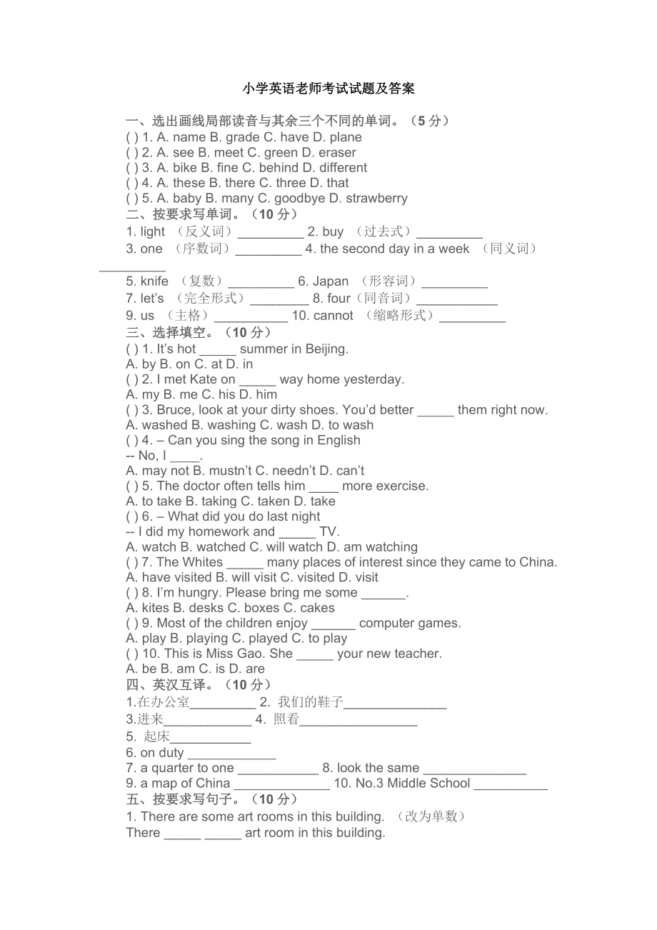 小学英语教师考试试题及答案1.docx_第1页