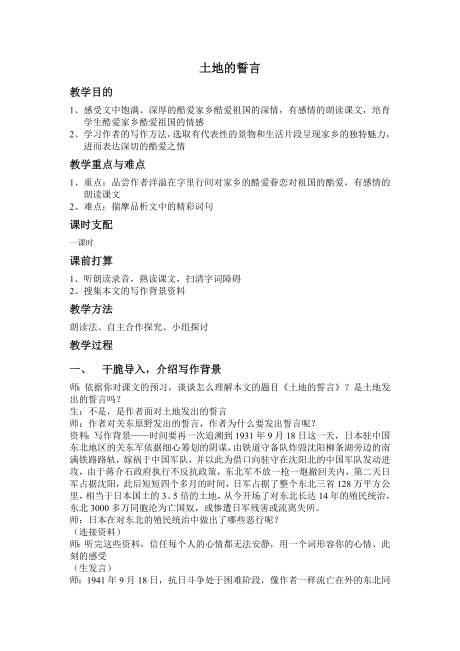 土地的誓言公开课教案.docx_第1页