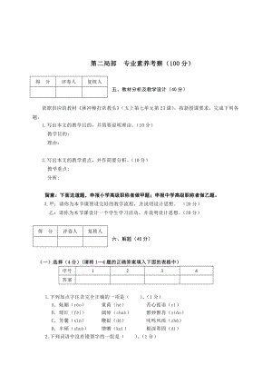 小学语文职称试题及复习资料.docx