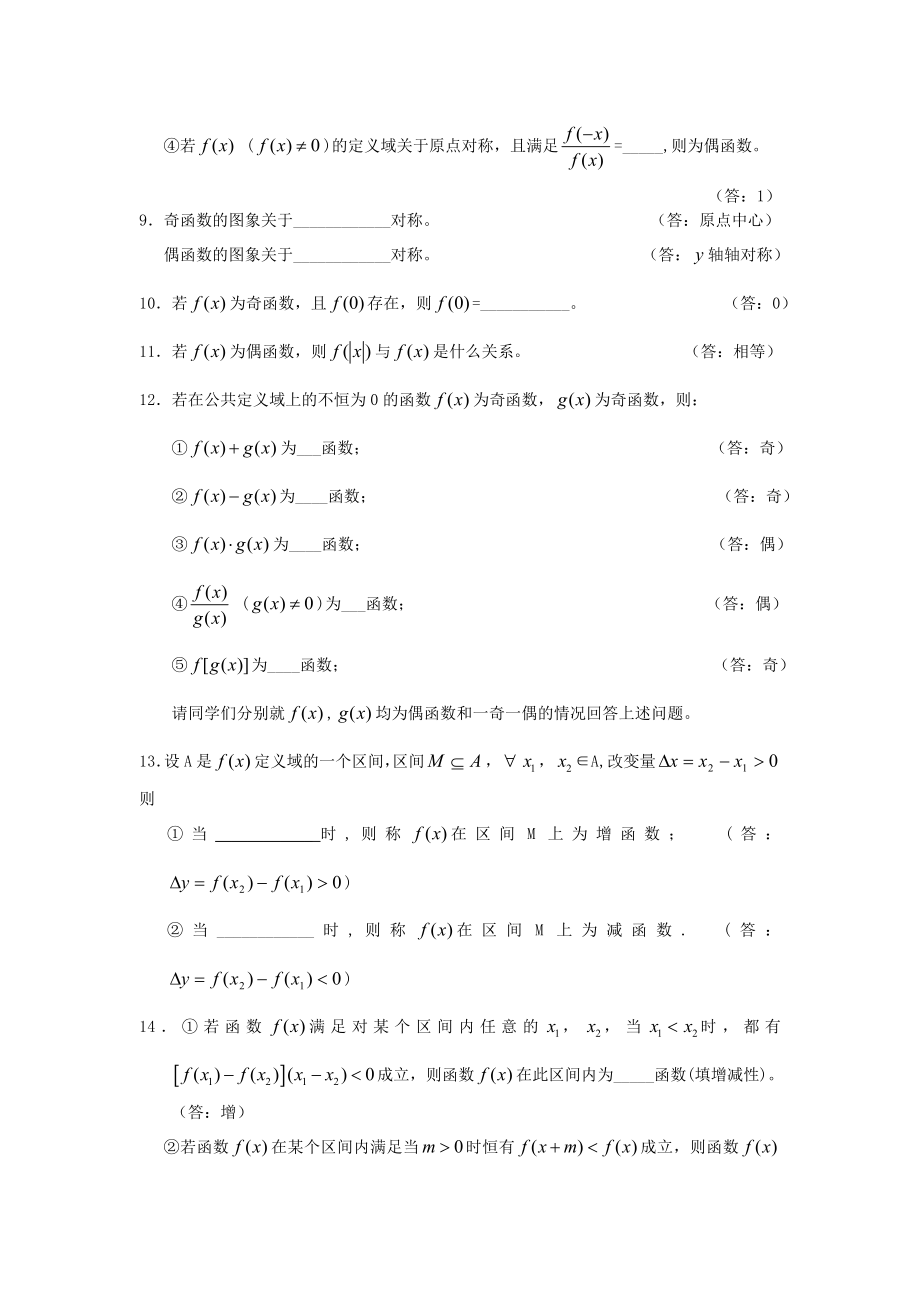 函数的基本性质知识点梳理.doc_第2页