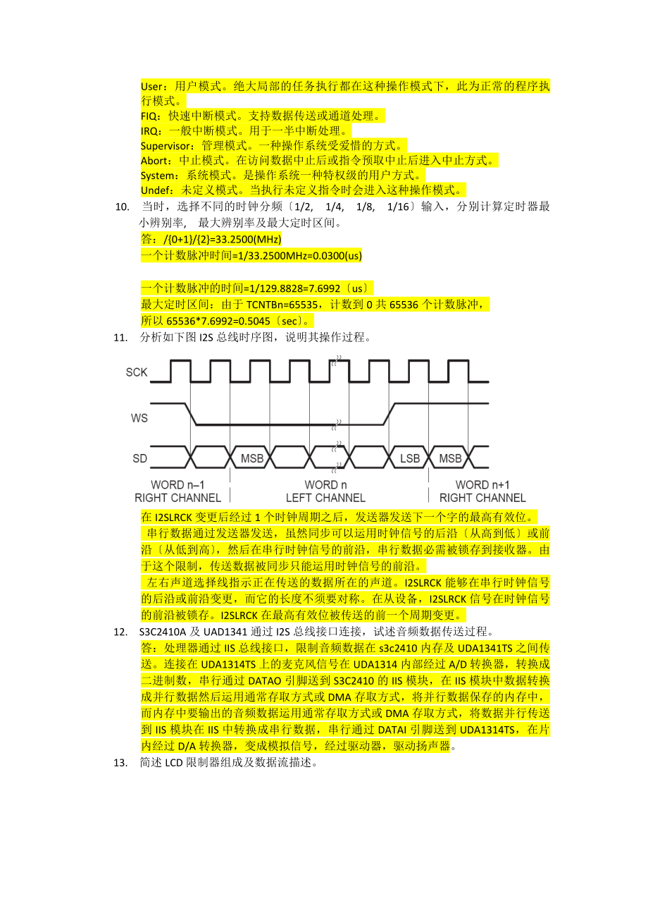 完整所有答案嵌入式系统原理及接口技术复习.docx_第2页