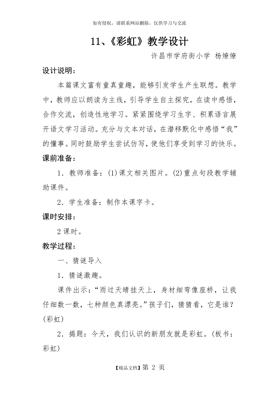 《彩虹》教学设计与反思.doc_第2页