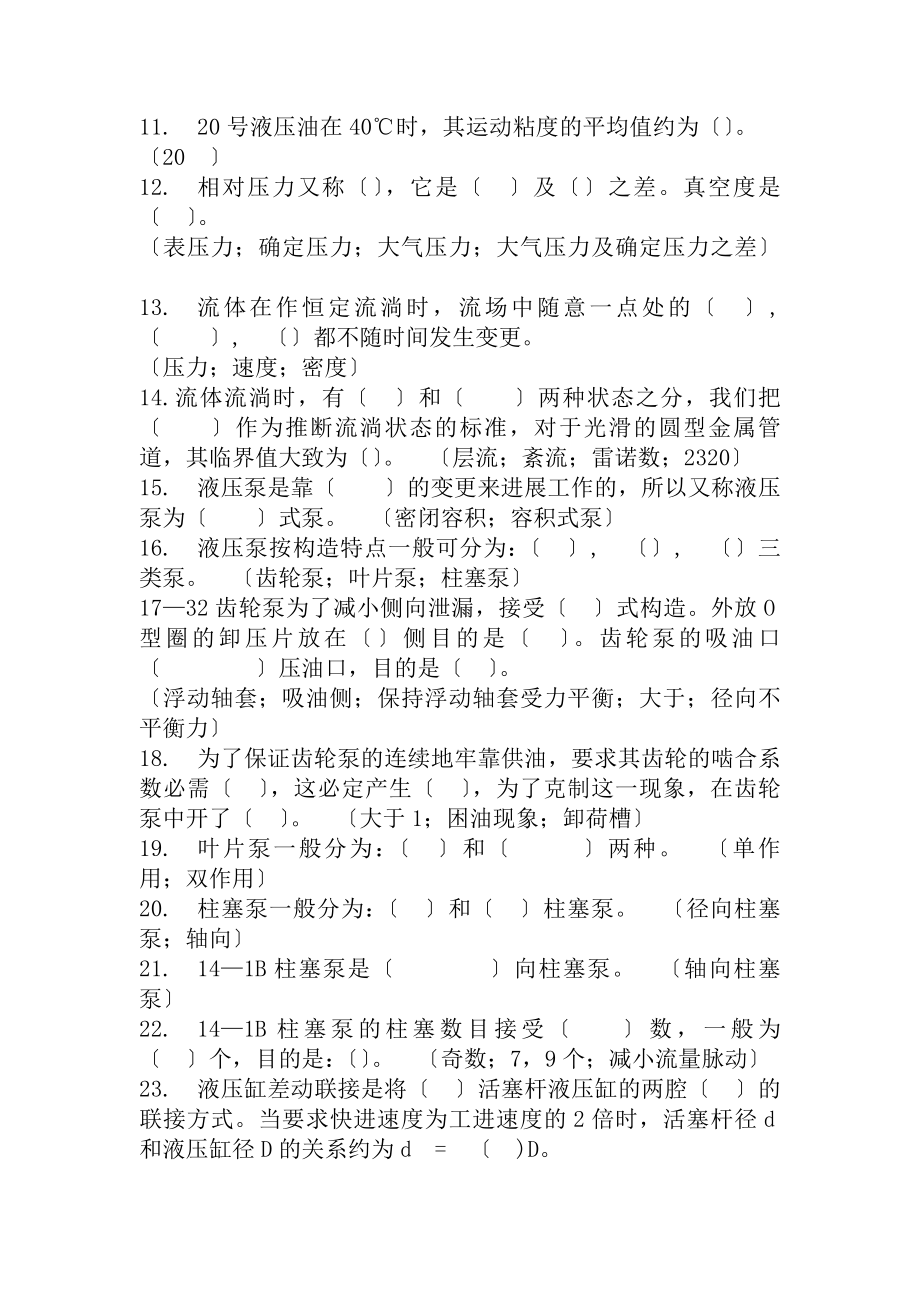 液压与气压传动课程试题库及参考复习资料.docx_第2页