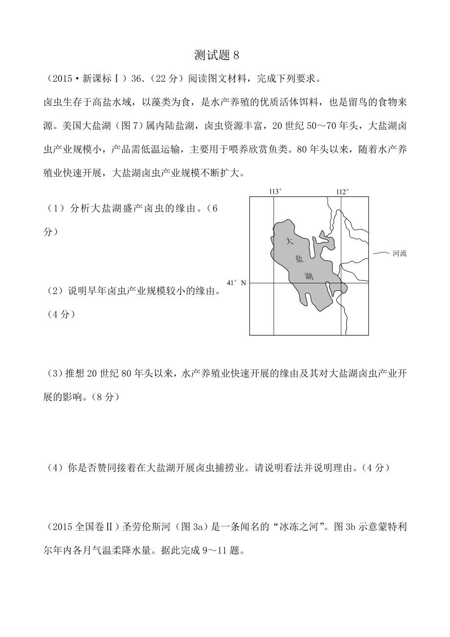 历年高考真题之北美洲高清版1.docx_第1页