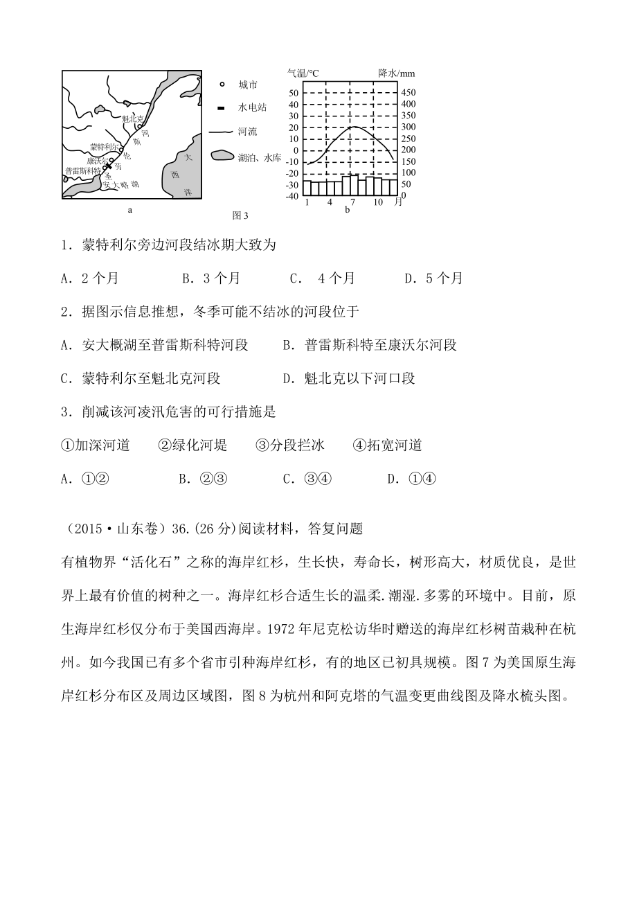 历年高考真题之北美洲高清版1.docx_第2页