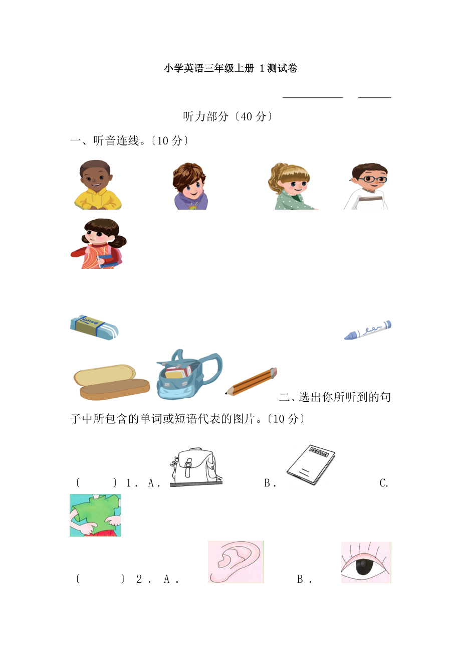 新版PEP小学英语三年级上册Recycle1测试题及复习资料.docx_第1页