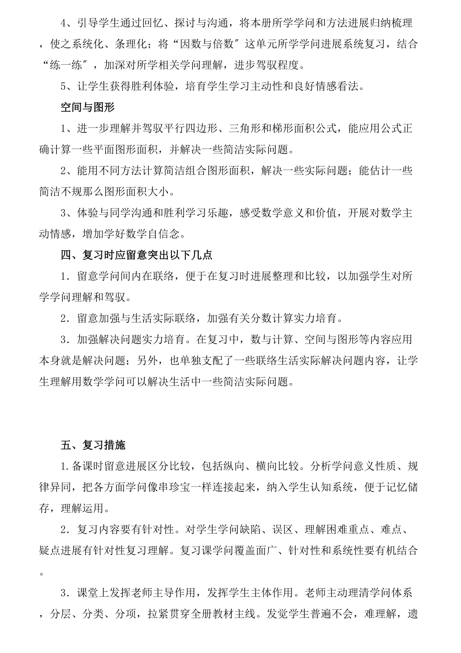 精编北师大版五年级数学上册期末复习教案.docx_第2页