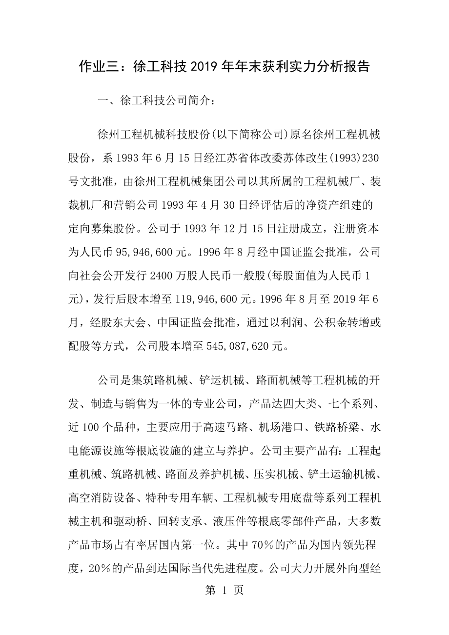 秋电大财务报表分析网上作业.docx_第1页