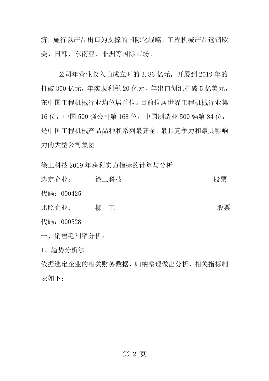 秋电大财务报表分析网上作业.docx_第2页