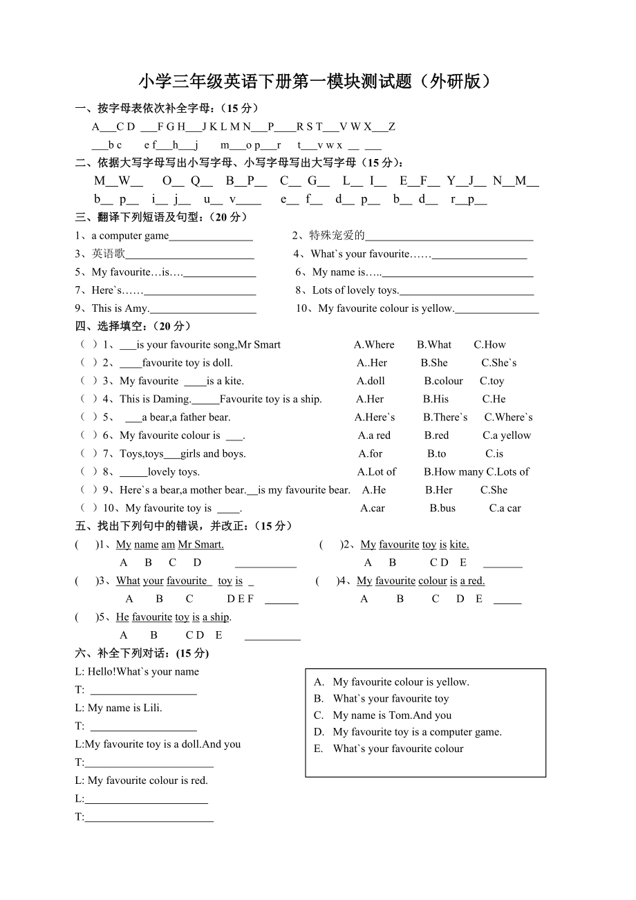 外研版三起小学三年级英语下册第110模块测试题含有答案58477.docx_第1页