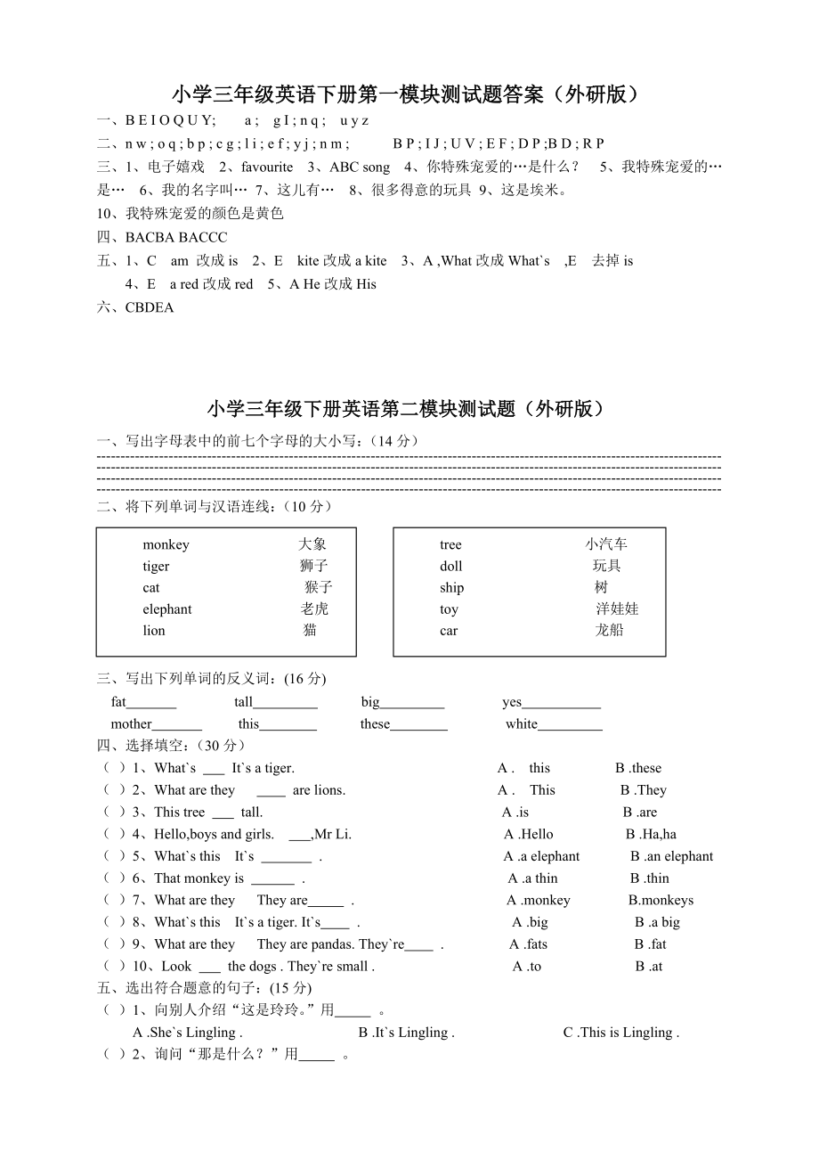 外研版三起小学三年级英语下册第110模块测试题含有答案58477.docx_第2页