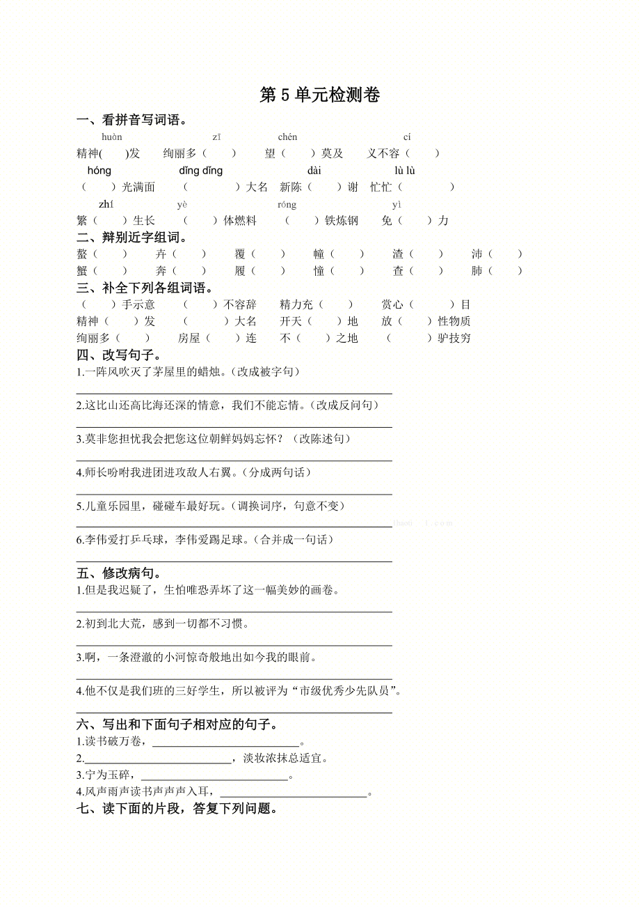 西师版五年级语文下册第五单元测试题及答案.docx_第1页