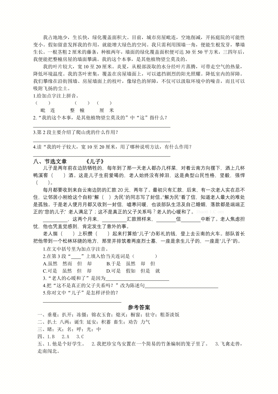 西师版五年级语文下册第五单元测试题及答案.docx_第2页