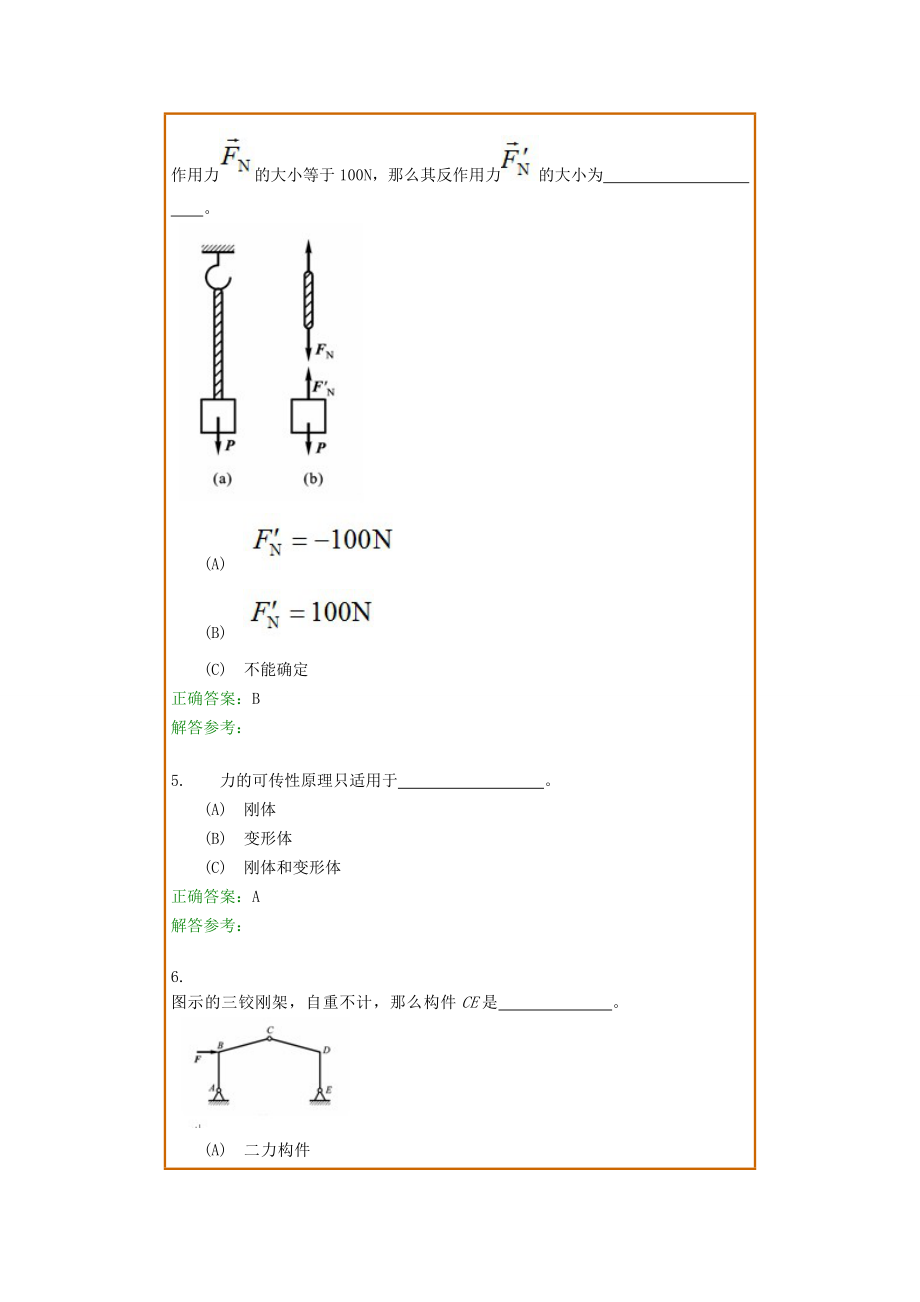 西南交考试批次理论力学B复习题及参考答案.docx_第2页