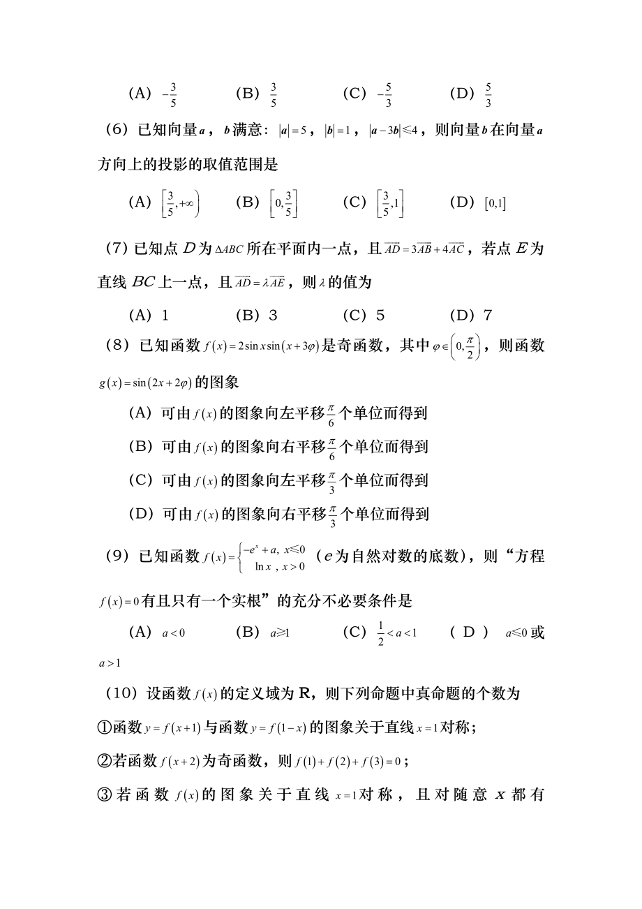 吉林省实验中学2017届高三上学期第三次模拟考试11月数学理试题 Word版含答案.docx_第2页